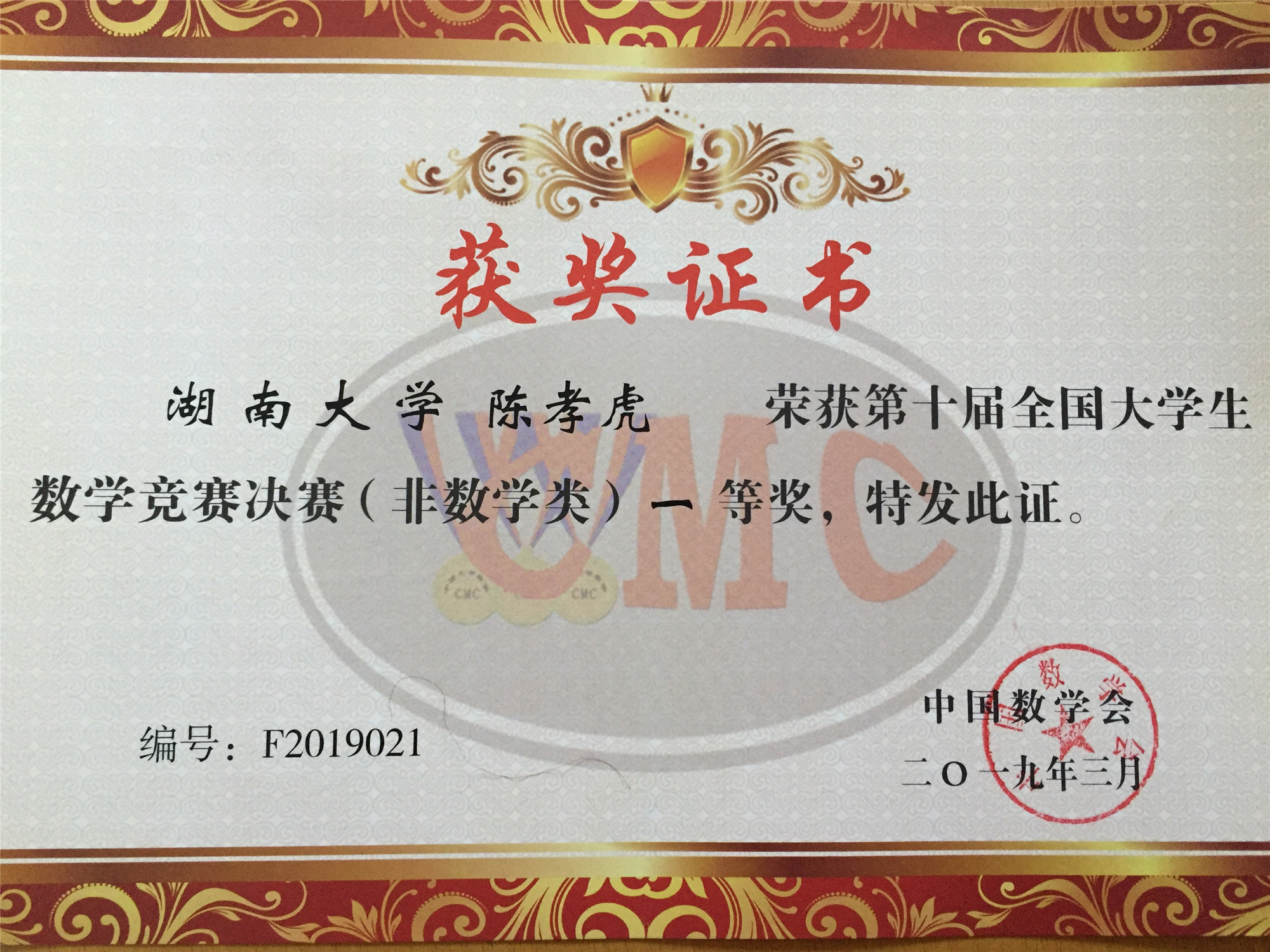 我校学子在第十届全国大学生数学竞赛决赛中再创佳绩(图文)